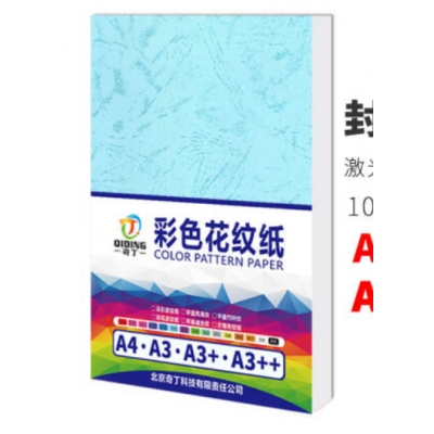 a4皮紋封皮打印紙 一包100張 230克