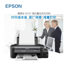 愛普生（EPSON）M101 墨倉式黑白打印機 辦公商用噴墨打印機